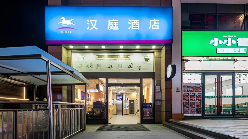 Hanting Hotel Changsha Yuelu Екстер'єр фото